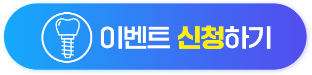 5초만에 임플란트49%할인 무료견적받기 클릭